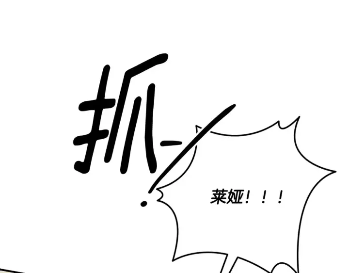 漫画《掠夺婚姻》完结话 再次回到艾斯提尔国第45张图