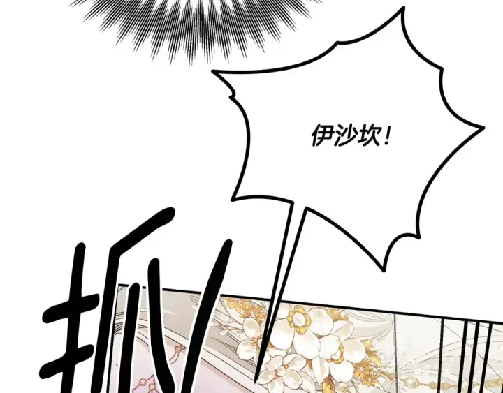 漫画《掠夺婚姻》完结话 再次回到艾斯提尔国第52张图