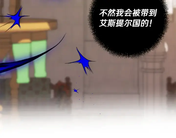 漫画《掠夺婚姻》完结话 再次回到艾斯提尔国第62张图