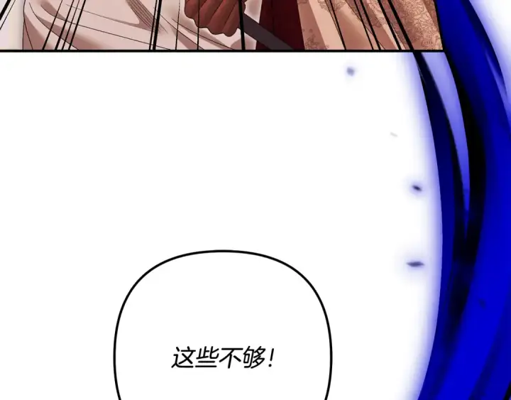 漫画《掠夺婚姻》完结话 再次回到艾斯提尔国第76张图