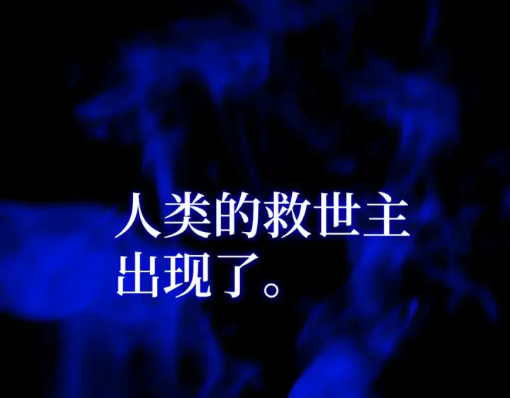 《练级20年，出门就是满级反派》第0话 绝对的恶图11