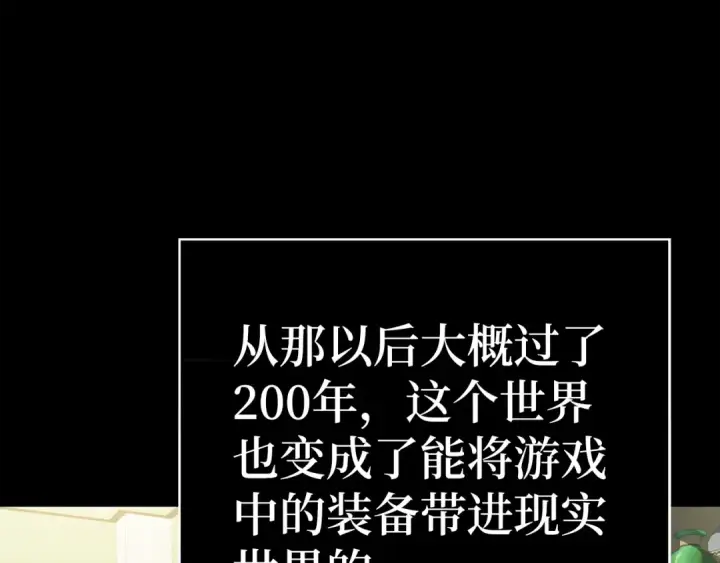 《练级20年，出门就是满级反派》第0话 绝对的恶图30