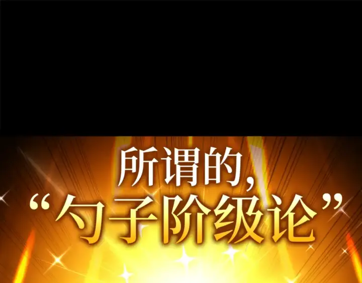 《练级20年，出门就是满级反派》第0话 绝对的恶图45