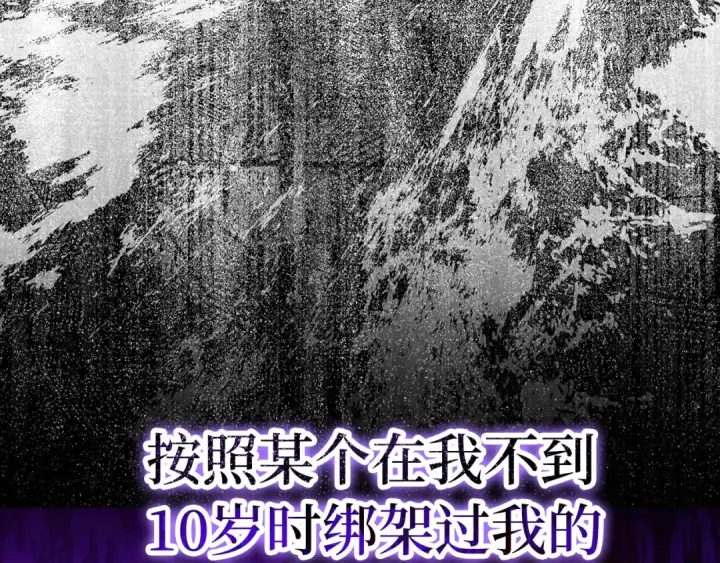 《练级20年，出门就是满级反派》第0话 绝对的恶图65