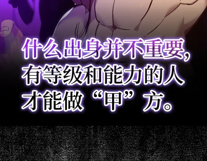 《练级20年，出门就是满级反派》第0话 绝对的恶图68