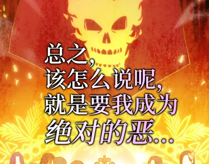 《练级20年，出门就是满级反派》第0话 绝对的恶图78