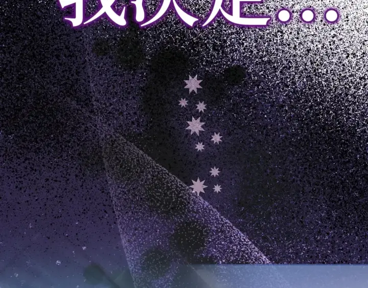 《练级20年，出门就是满级反派》第0话 绝对的恶图83