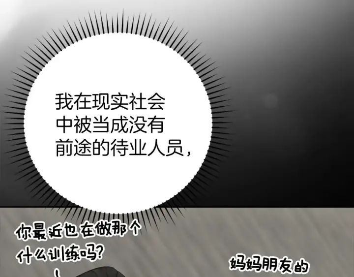 《练级20年，出门就是满级反派》第1话 出关图103
