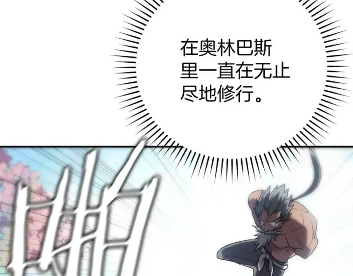 《练级20年，出门就是满级反派》第1话 出关图108