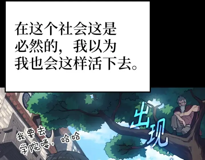 《练级20年，出门就是满级反派》第1话 出关图11