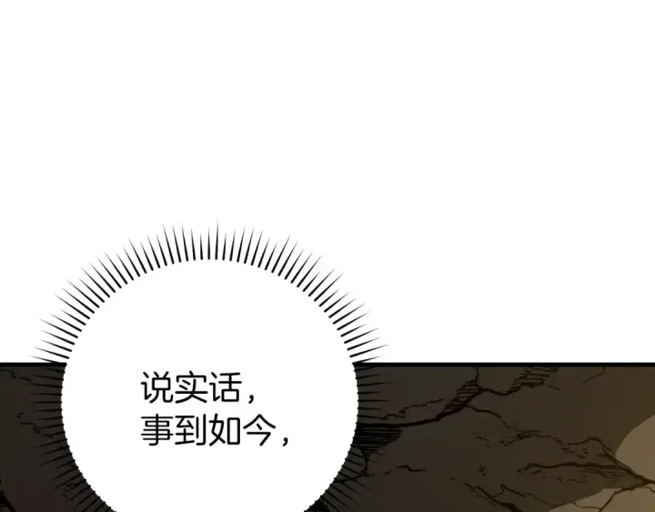 《练级20年，出门就是满级反派》第1话 出关图114