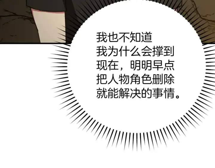《练级20年，出门就是满级反派》第1话 出关图116