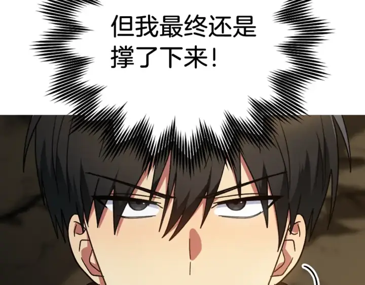 《练级20年，出门就是满级反派》第1话 出关图118