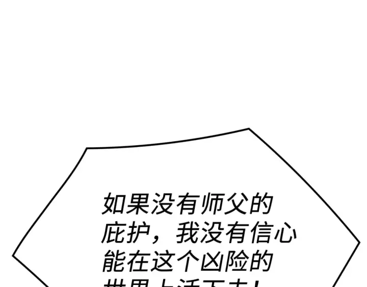 《练级20年，出门就是满级反派》第1话 出关图123