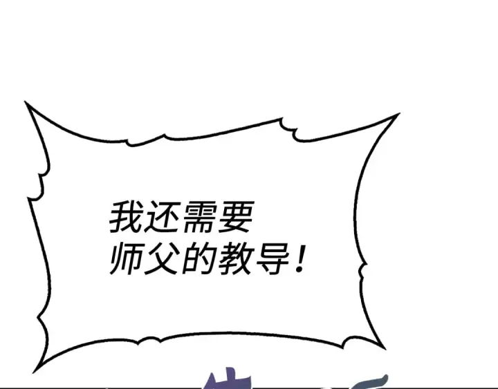 《练级20年，出门就是满级反派》第1话 出关图126
