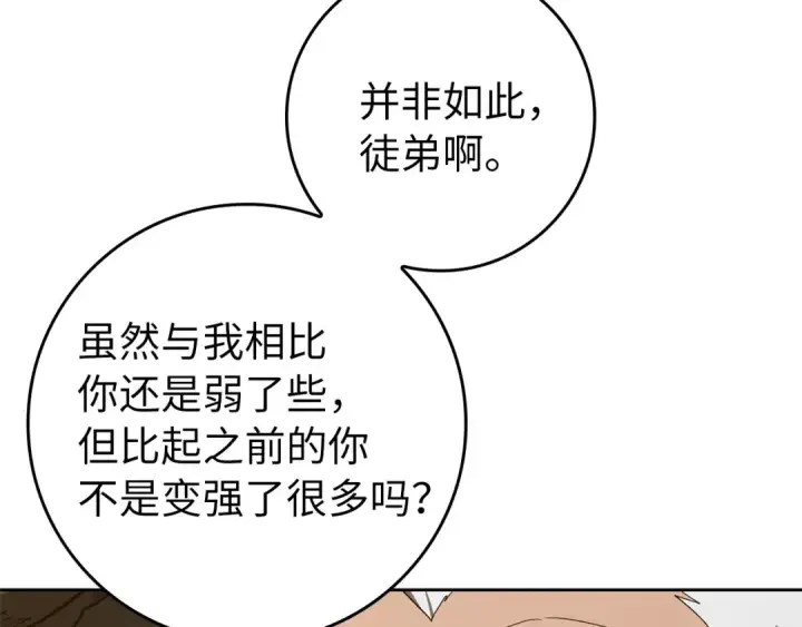 《练级20年，出门就是满级反派》第1话 出关图129