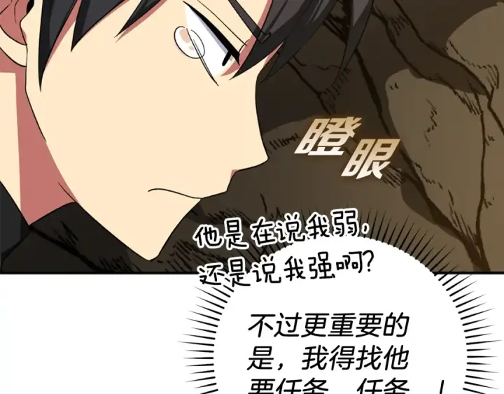 《练级20年，出门就是满级反派》第1话 出关图132