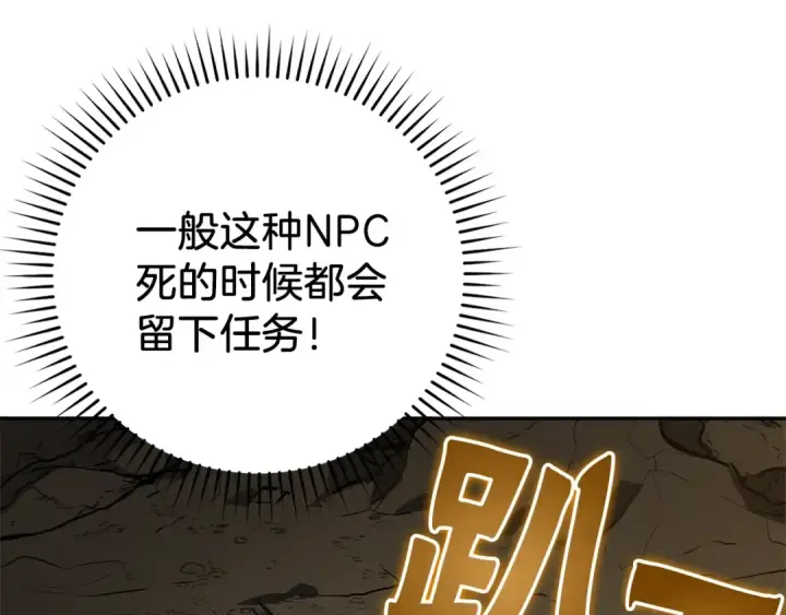 《练级20年，出门就是满级反派》第1话 出关图134
