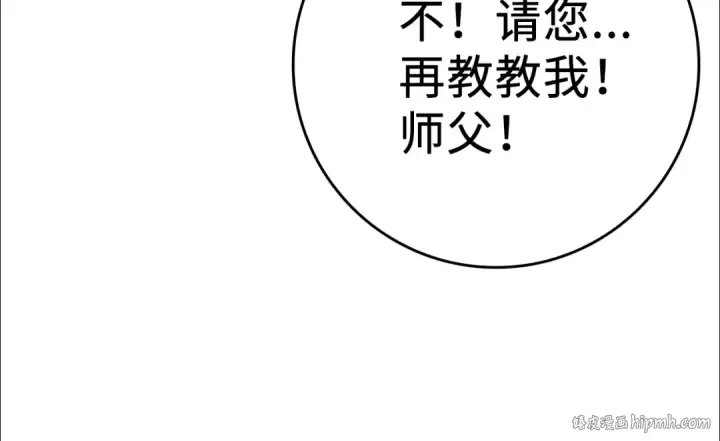 《练级20年，出门就是满级反派》第1话 出关图136