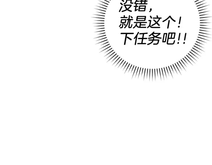 《练级20年，出门就是满级反派》第1话 出关图142
