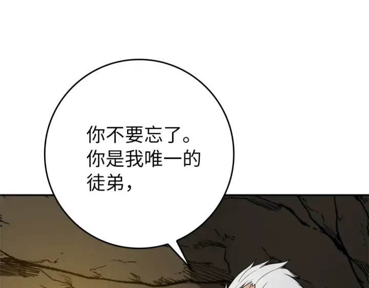 《练级20年，出门就是满级反派》第1话 出关图143