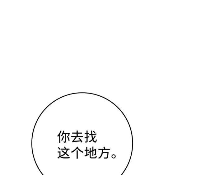 《练级20年，出门就是满级反派》第1话 出关图148
