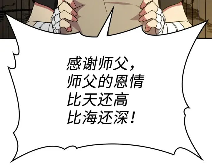 《练级20年，出门就是满级反派》第1话 出关图153