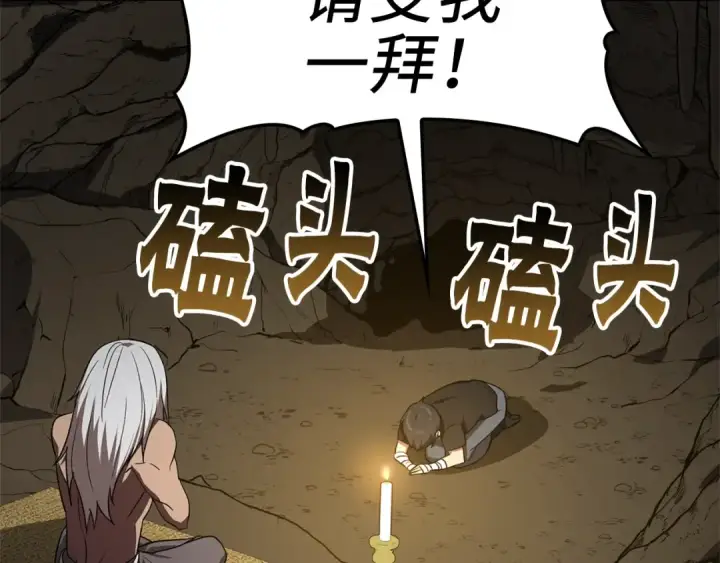 《练级20年，出门就是满级反派》第1话 出关图155