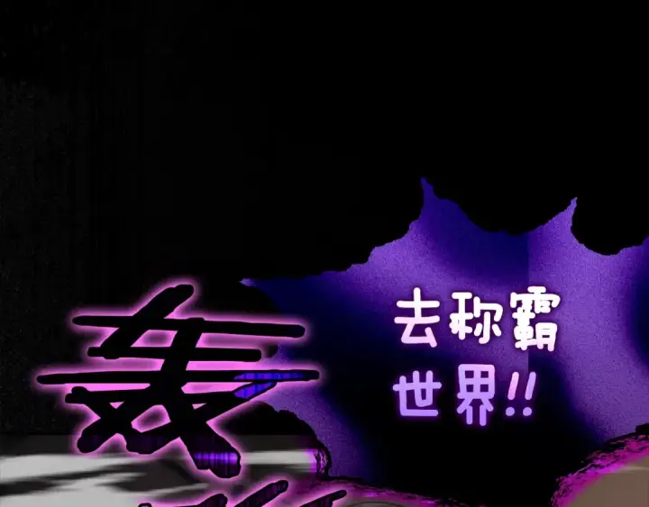 《练级20年，出门就是满级反派》第1话 出关图165