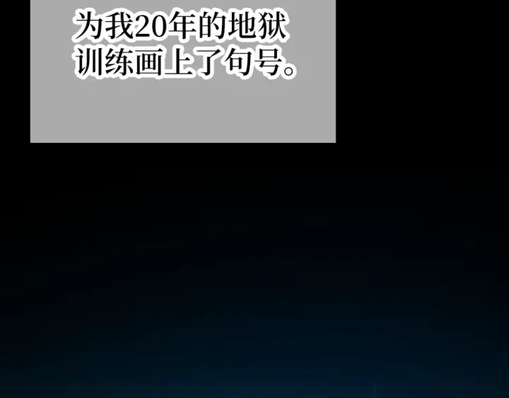 《练级20年，出门就是满级反派》第1话 出关图185