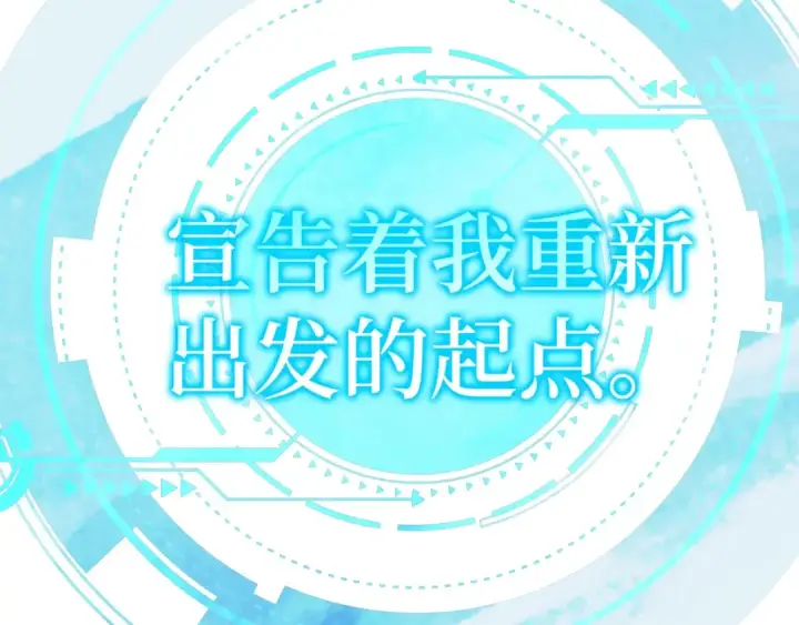 《练级20年，出门就是满级反派》第1话 出关图191