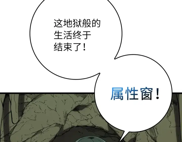 《练级20年，出门就是满级反派》第1话 出关图193