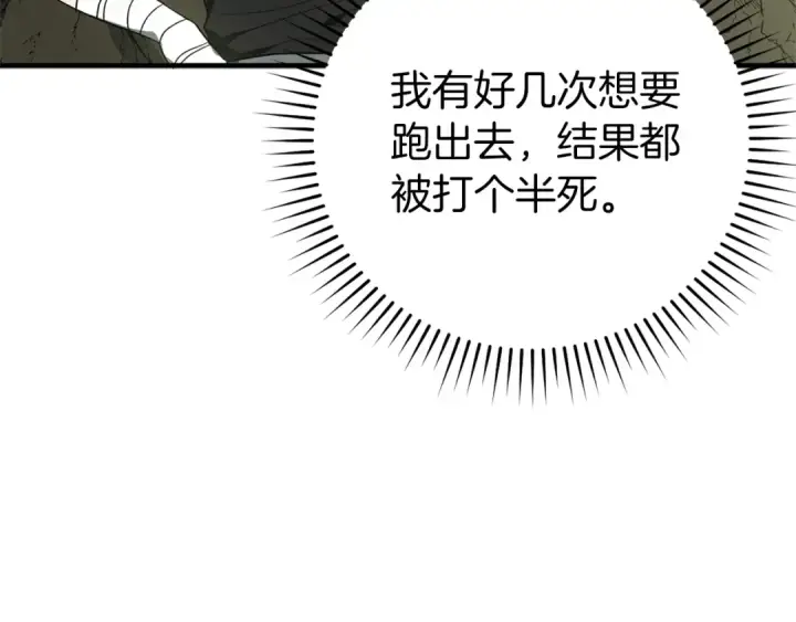 《练级20年，出门就是满级反派》第1话 出关图197