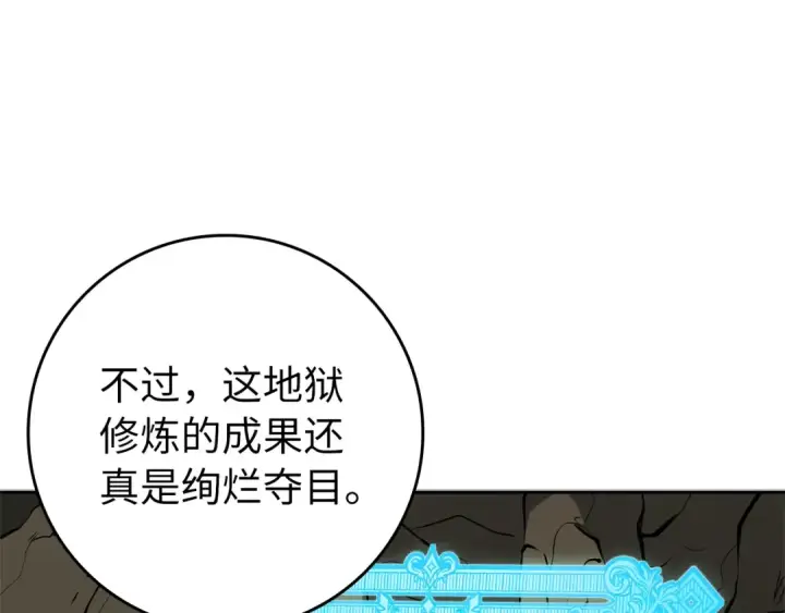 《练级20年，出门就是满级反派》第1话 出关图198