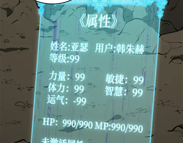《练级20年，出门就是满级反派》第1话 出关图199