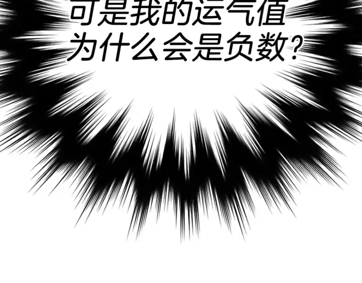 《练级20年，出门就是满级反派》第1话 出关图202