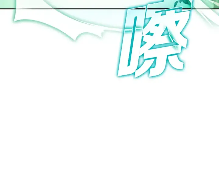《练级20年，出门就是满级反派》第1话 出关图214