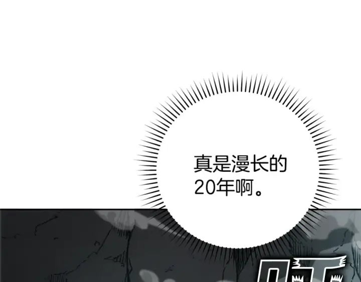 《练级20年，出门就是满级反派》第1话 出关图219