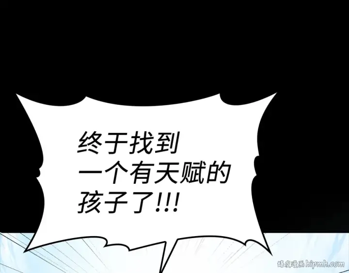 《练级20年，出门就是满级反派》第1话 出关图24