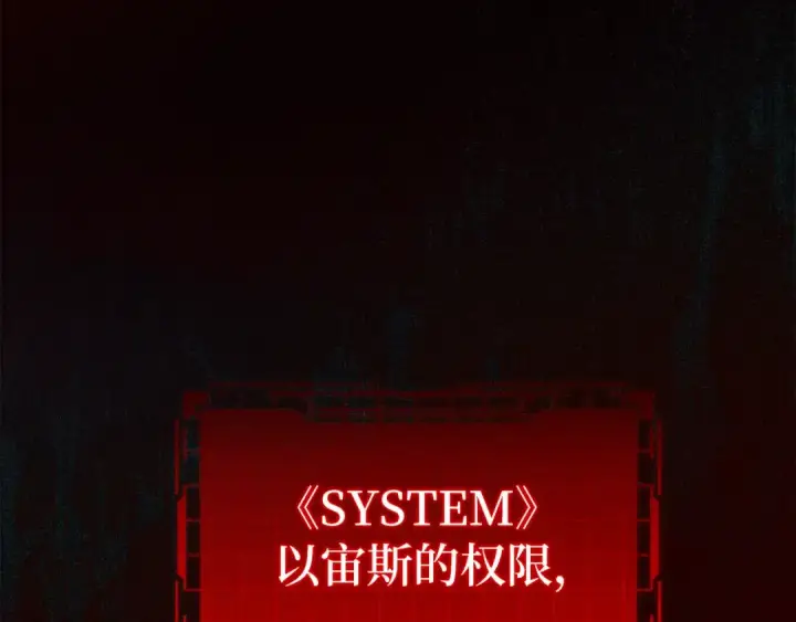 《练级20年，出门就是满级反派》第1话 出关图241