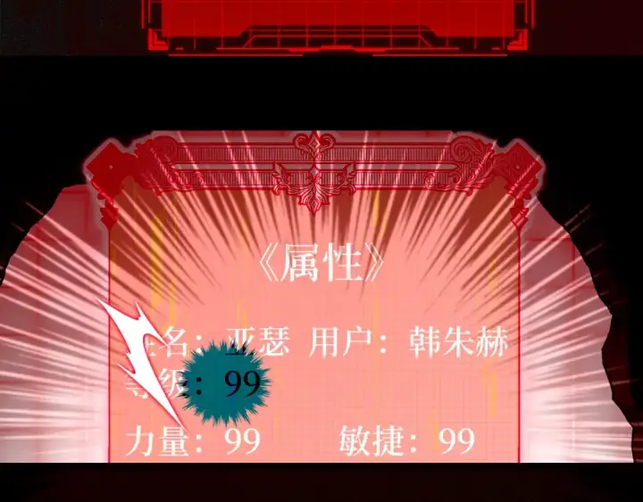 《练级20年，出门就是满级反派》第1话 出关图242