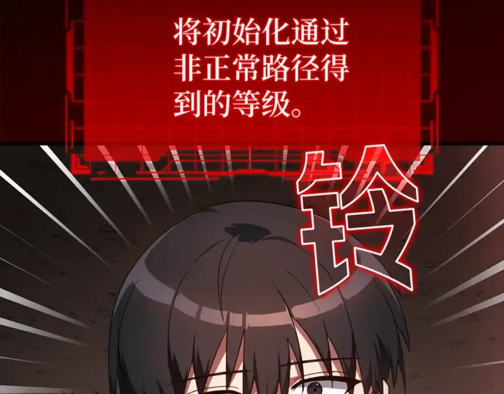 《练级20年，出门就是满级反派》第1话 出关图244