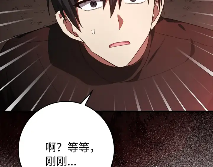 《练级20年，出门就是满级反派》第1话 出关图245