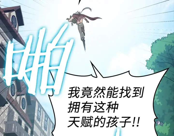 《练级20年，出门就是满级反派》第1话 出关图25