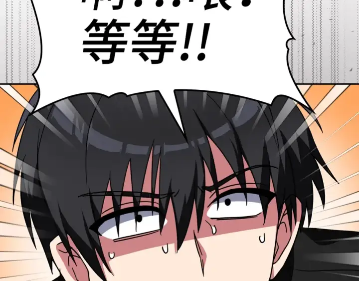《练级20年，出门就是满级反派》第1话 出关图250