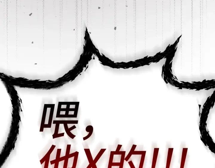 《练级20年，出门就是满级反派》第1话 出关图252
