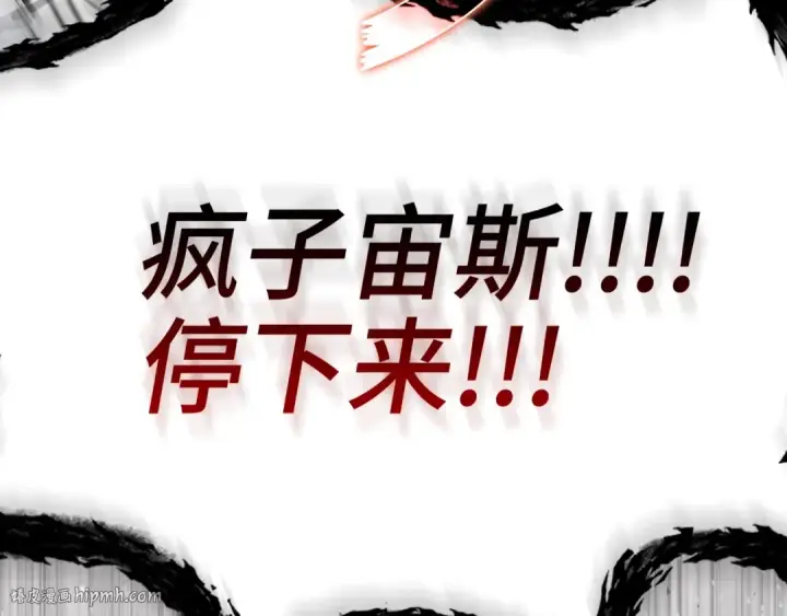 《练级20年，出门就是满级反派》第1话 出关图256
