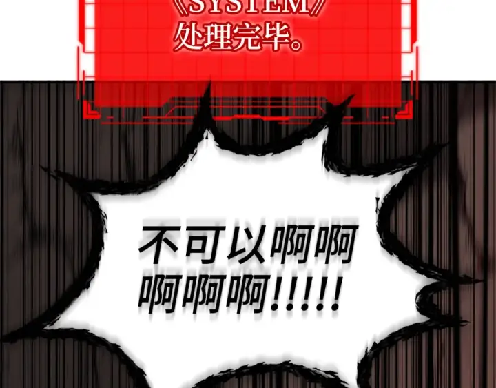 《练级20年，出门就是满级反派》第1话 出关图261