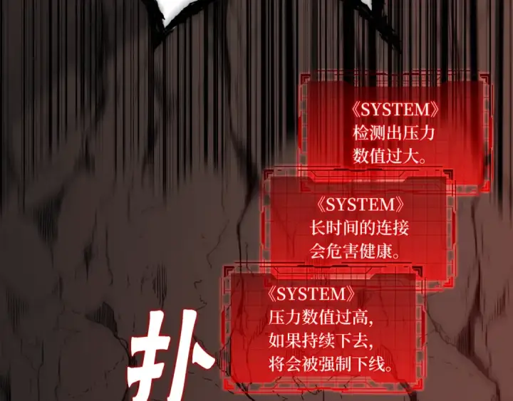 《练级20年，出门就是满级反派》第1话 出关图262