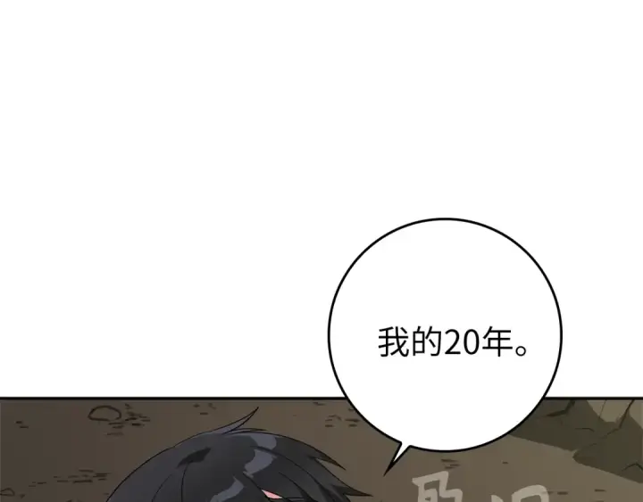 《练级20年，出门就是满级反派》第1话 出关图266
